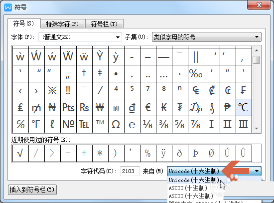 wps中輸入攝氏度符號詳細操作方法