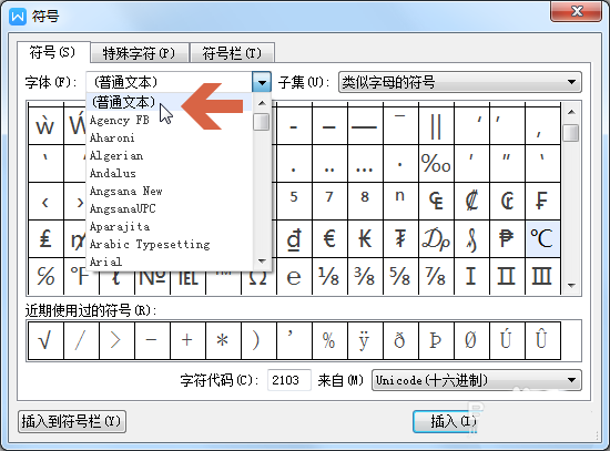 wps中輸入攝氏度符號詳細操作方法