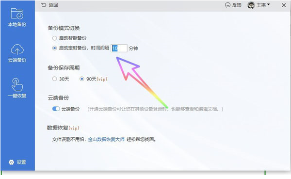 wps2019中取消自動備份功能具體操作方法