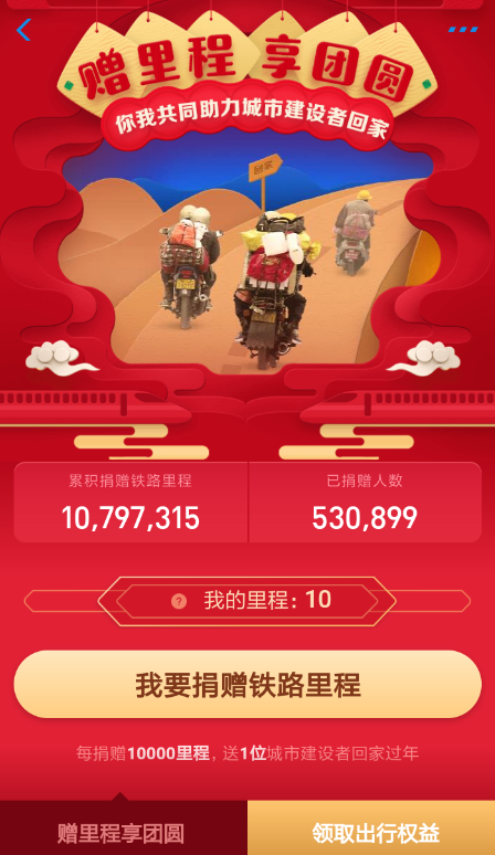 支付寶中捐贈鐵路里程享團圓紅包具體操作步驟
