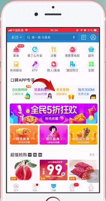 支付寶中找到簽到入口具體操作方法