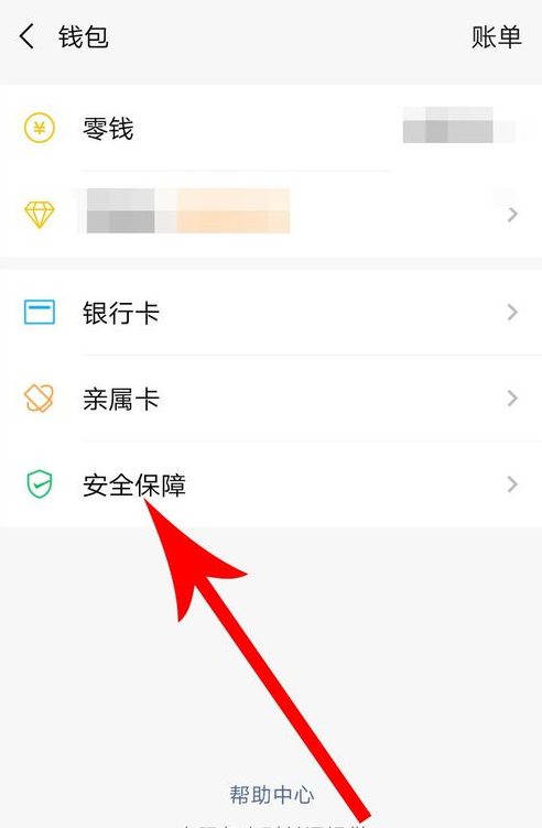 微信中設置支付安全鎖具體操作步驟
