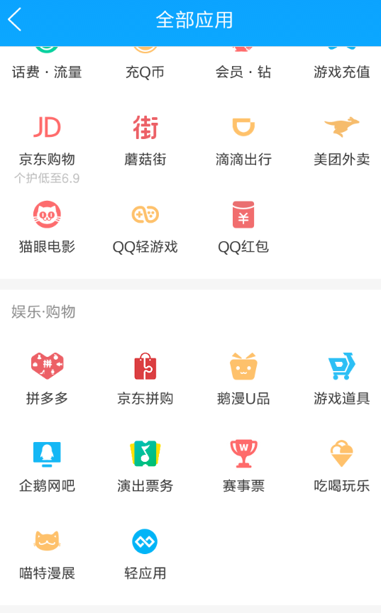 手機QQ中開啟輕應(yīng)用具體操作流程