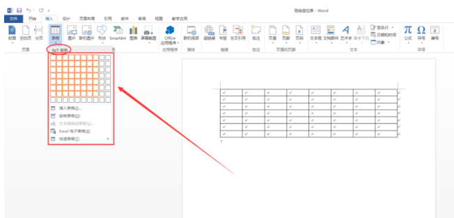 word制作出班級座位表具體操作方法