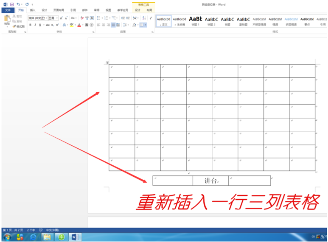 word制作出班級座位表具體操作方法