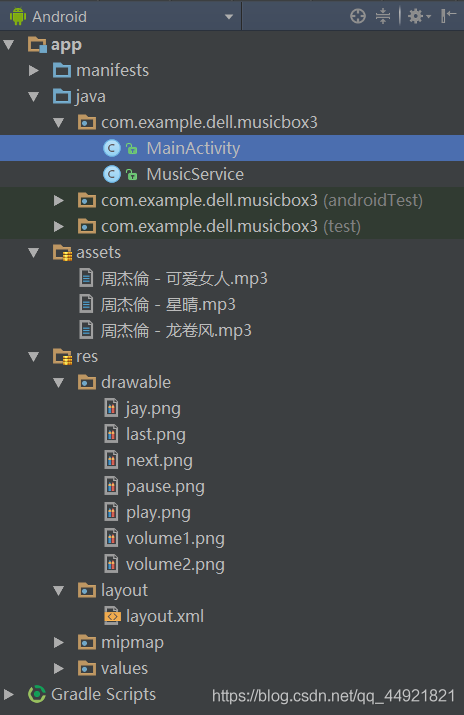 Android Studio實(shí)現(xiàn)簡單音樂播放功能的示例代碼