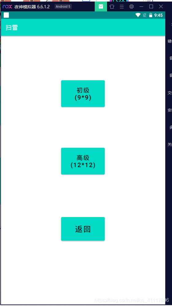 Android實(shí)現(xiàn)掃雷小游戲