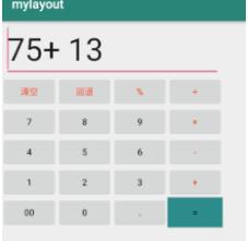 Android實現簡易的計算器