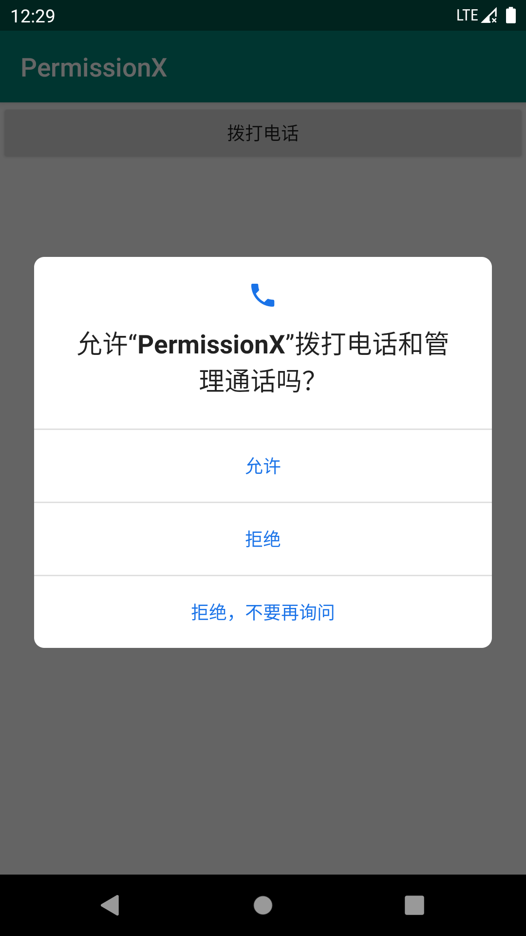 Android運(yùn)行時(shí)權(quán)限終極方案(PermissionX)