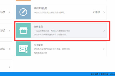 迅蟒自媒體營(yíng)銷助手中申請(qǐng)微信小店的詳細(xì)操作步驟