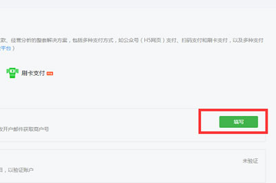 迅蟒自媒體營(yíng)銷助手中申請(qǐng)微信小店的詳細(xì)操作步驟