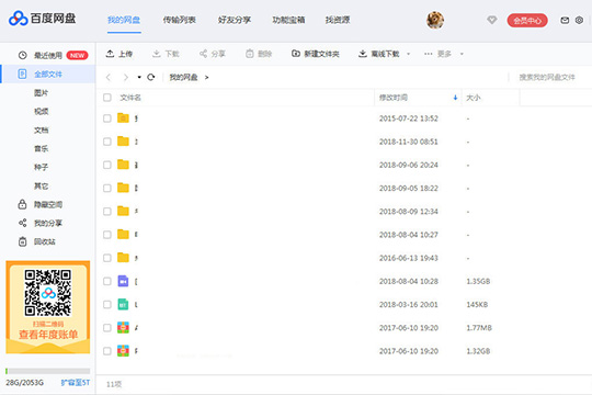 百度網(wǎng)盤中將誤刪文件找回具體操作方法
