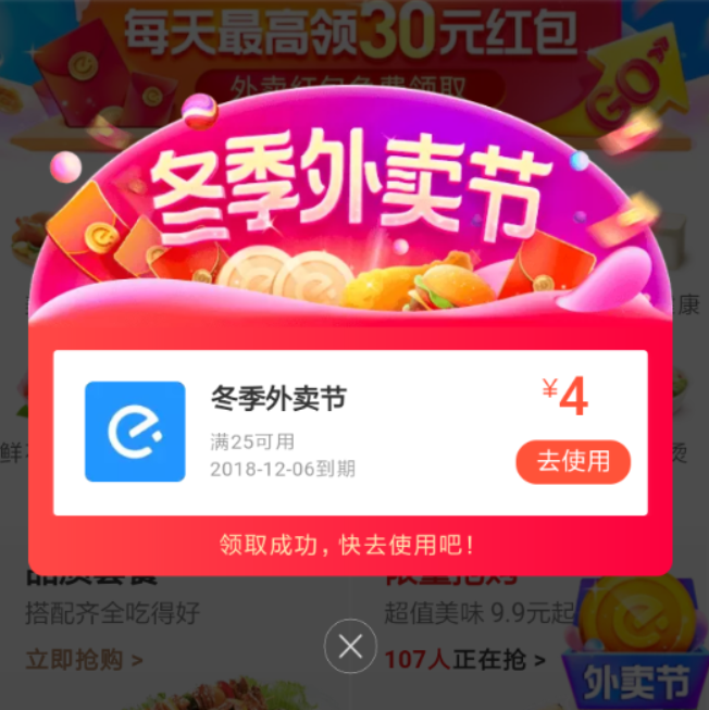餓了么冬季外賣節紅包如何領取？餓了么冬季外賣節紅包領取攻略介紹！