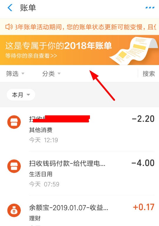支付寶App查看年度賬單的具體流程介紹