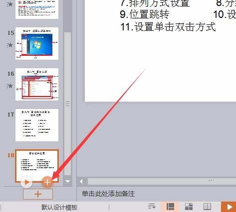 WPS為幻燈片新增節的具體方法介紹