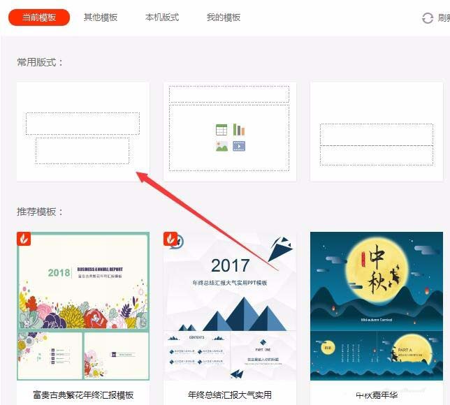 WPS為幻燈片新增節的具體方法介紹