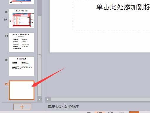 WPS為幻燈片新增節的具體方法介紹