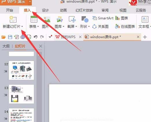 WPS為幻燈片新增節的具體方法介紹
