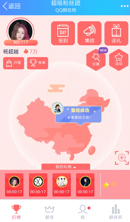 QQ粉絲團集結的具體操作方法