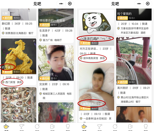 微信相親小程序叫什么?微信相親小程序在哪里?