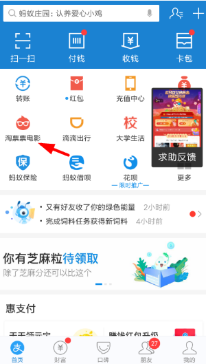支付寶淘票票瓜分百億快樂金活動怎么玩 淘票票瓜分百億快樂金入口介紹
