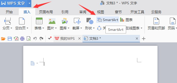 使用WPS制作出漂亮公司機(jī)構(gòu)組織結(jié)構(gòu)圖具體流程介紹