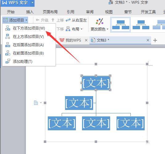 使用WPS制作出漂亮公司機(jī)構(gòu)組織結(jié)構(gòu)圖具體流程介紹