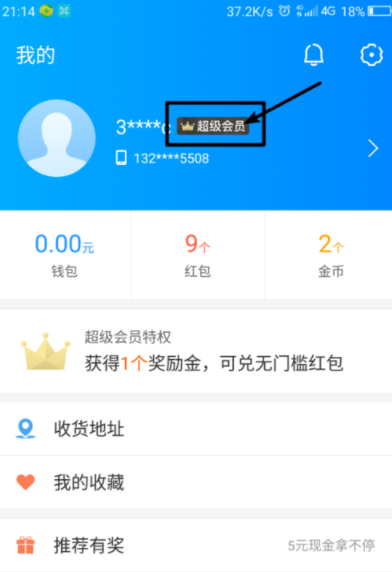 餓了么APP超級會員取消自動續費操作過程