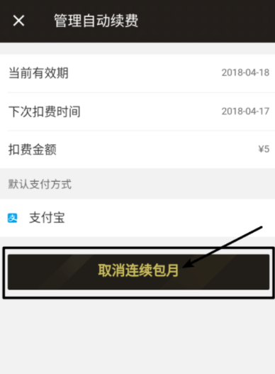 餓了么APP超級會員取消自動續費操作過程