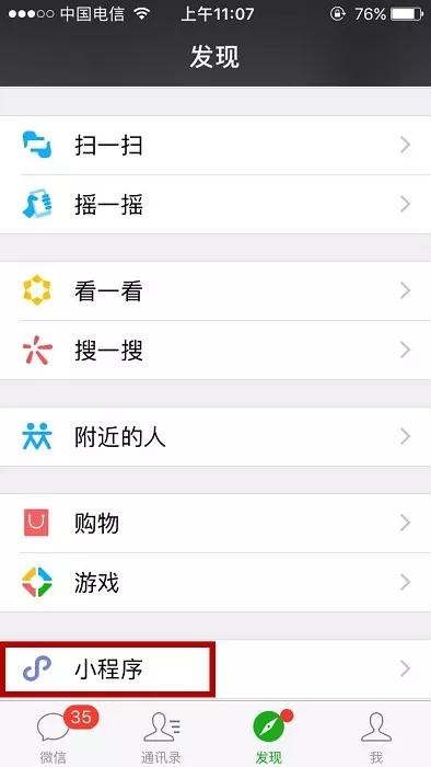 微信小程序流量最多的5個入口在哪？微信小程序流量最多的5個入口介紹！