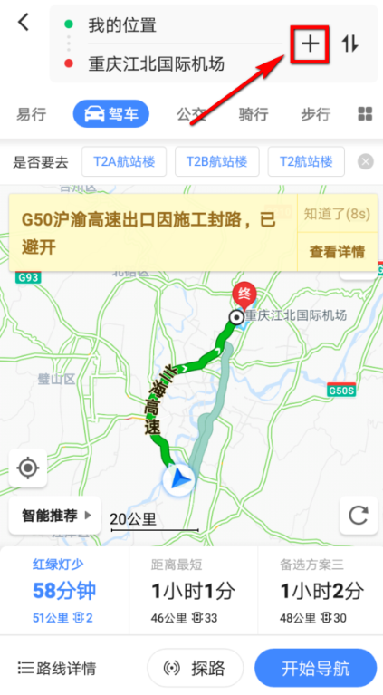 高德地圖app設(shè)置導(dǎo)航途徑地點(diǎn)詳細(xì)操作流程