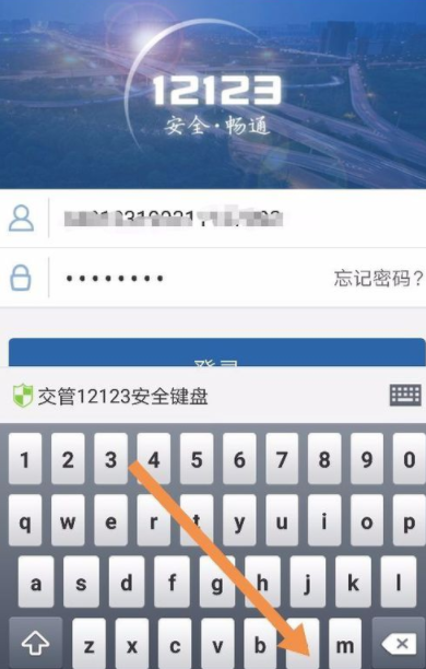 交管12123更改初始登錄密碼詳細(xì)操作過程