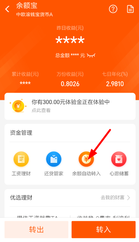 余額寶自動轉(zhuǎn)入如何取消？余額寶自動轉(zhuǎn)入取消方法教程解答！