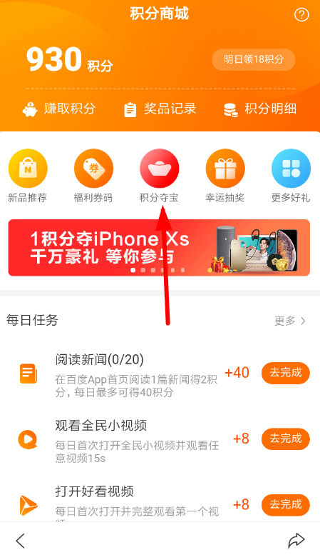 百度積分奪寶碼有什么用  百度積分奪寶玩法介紹