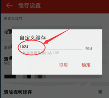 網易云音樂設置音樂緩存上限操作過程