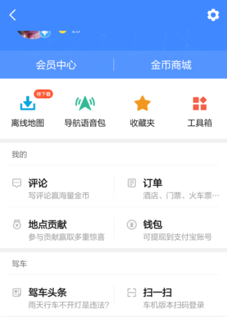 高德地圖APP切換城市詳細(xì)操作過程