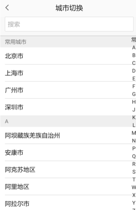高德地圖APP切換城市詳細(xì)操作過程