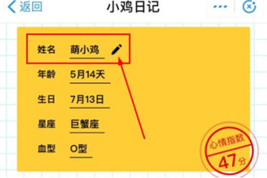 支付寶螞蟻莊園小雞信息如何修改？支付寶螞蟻莊園小雞信息修改攻略介紹！