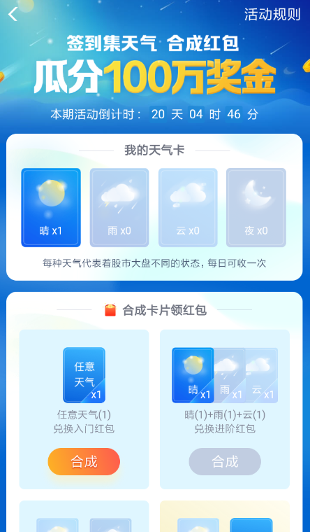 支付寶集天氣合成紅包玩法是什么？支付寶集天氣合成紅包玩法攻略介紹！