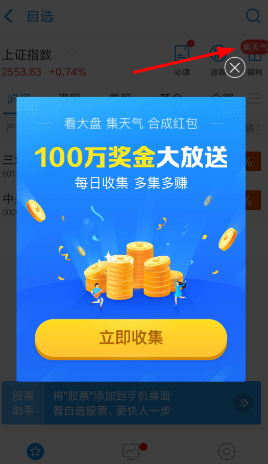 支付寶集天氣合成紅包玩法是什么？支付寶集天氣合成紅包玩法攻略介紹！