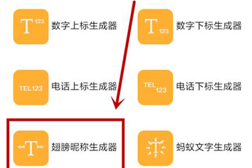 微信帶翅膀符號名字如何設置？微信帶翅膀符號名字設置攻略介紹！