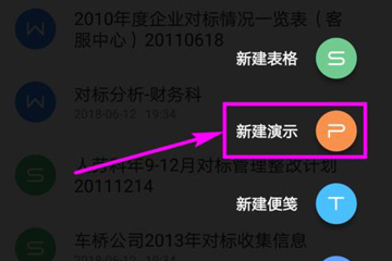 手機(jī)wps office如何制作PPT？手機(jī)wps office制作PPT方法教程解答！