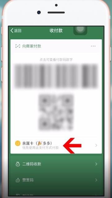 手機微信如何設置支付順序 具體操作方法