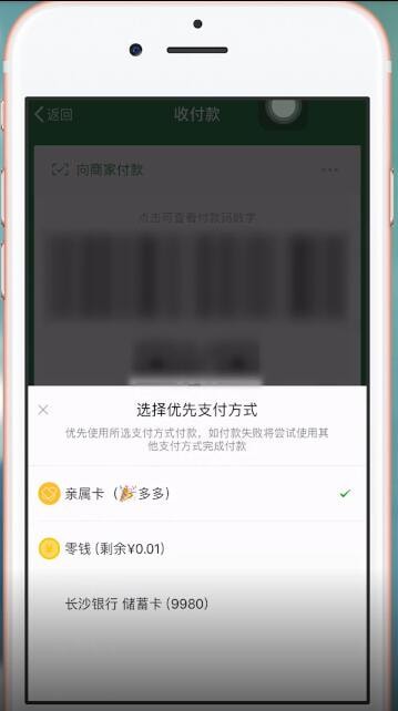 手機微信如何設置支付順序 具體操作方法