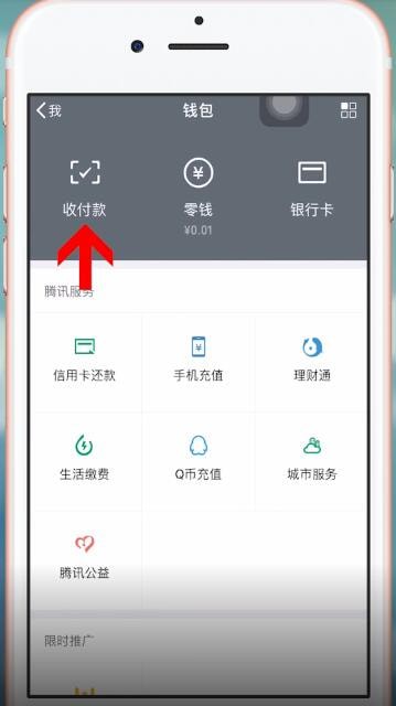 手機微信如何設置支付順序 具體操作方法