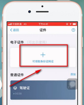 支付寶中找到電子身份證的具體操作流程