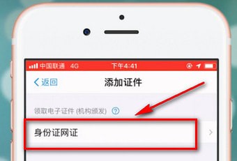 支付寶中找到電子身份證的具體操作流程