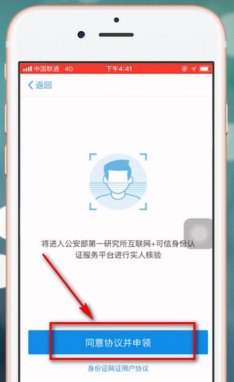 支付寶中找到電子身份證的具體操作流程