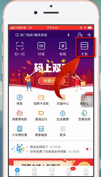 支付寶中找到電子身份證的具體操作流程