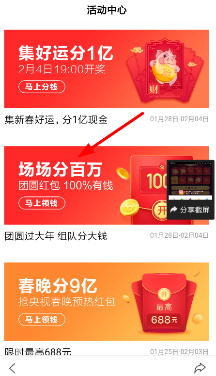 百度團(tuán)圓紅包如何組隊(duì)   百度團(tuán)圓紅包組隊(duì)教程